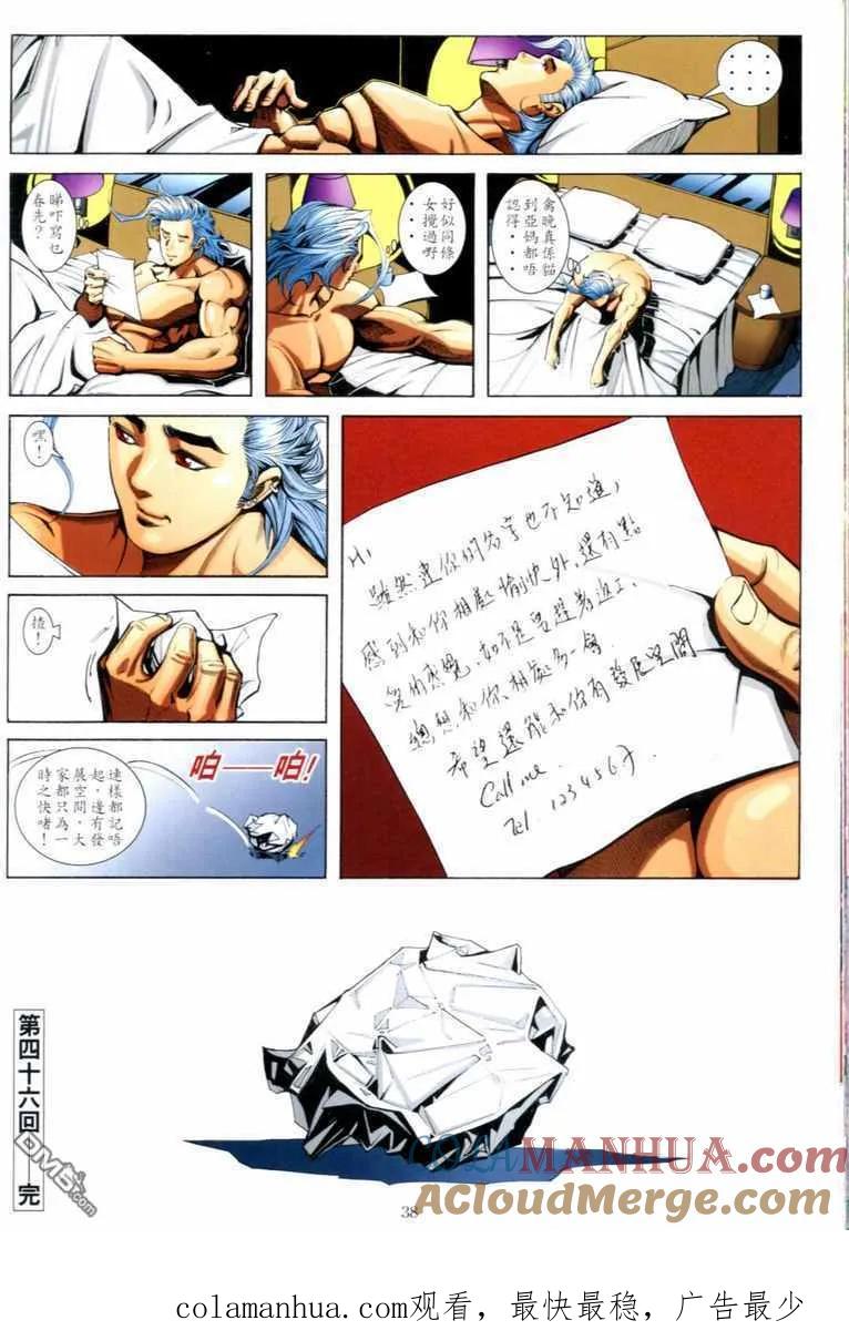古惑仔 第708回 第35页