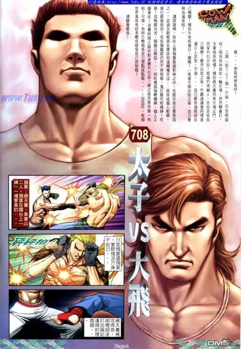 古惑仔 第708回 第2页