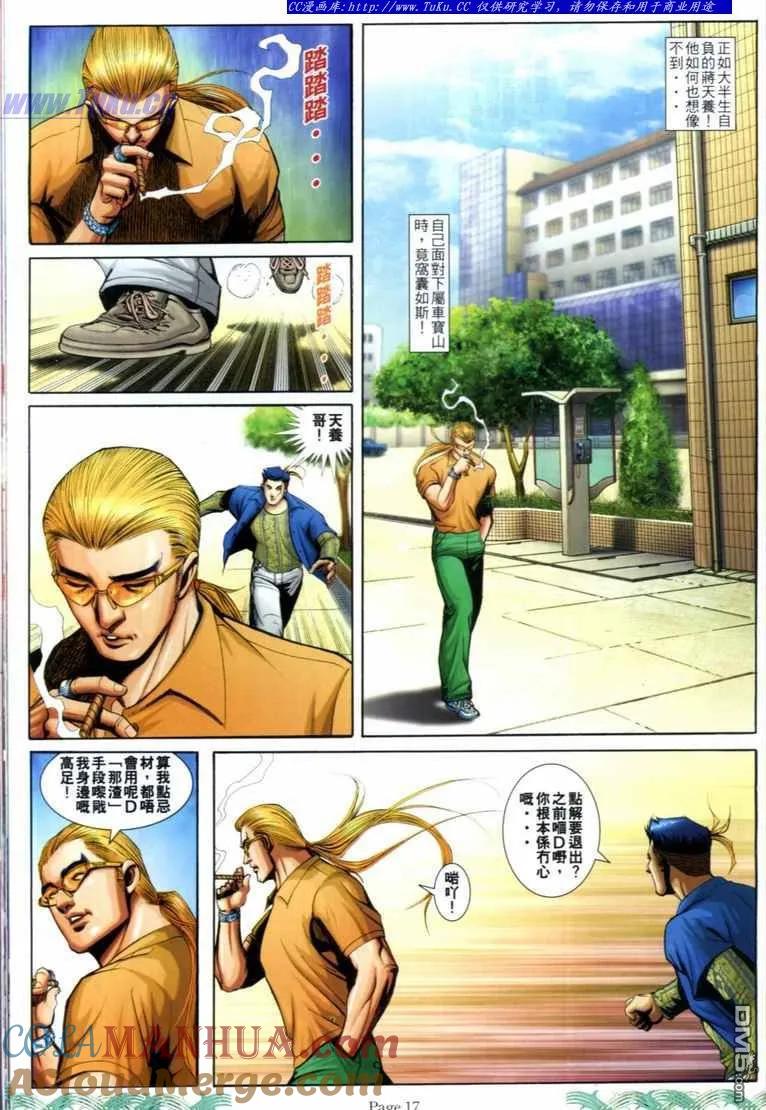 古惑仔 第708回 第15页