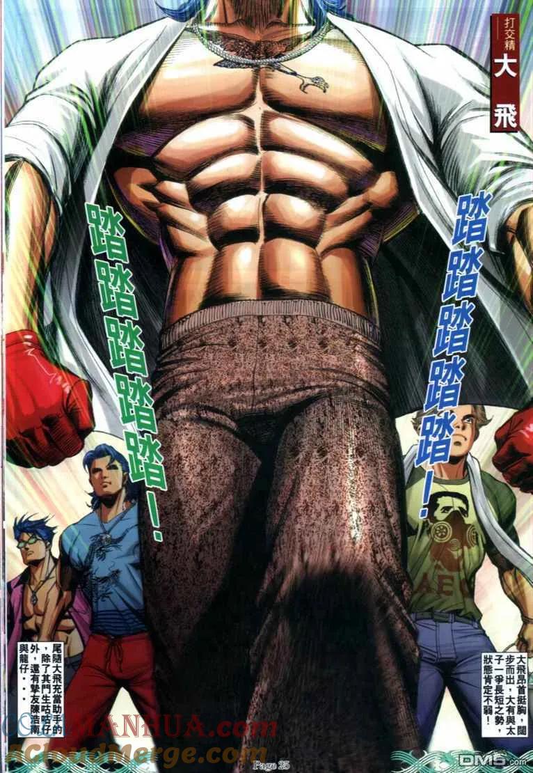 古惑仔 第708回 第23页