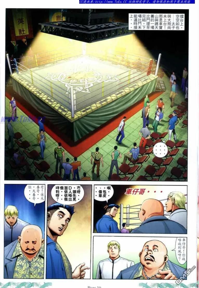 古惑仔 第708回 第8页