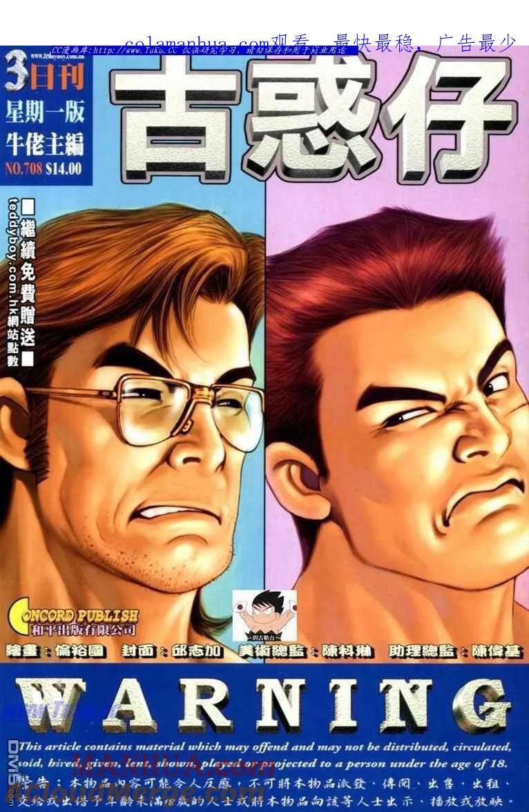 古惑仔 第708回 第1页