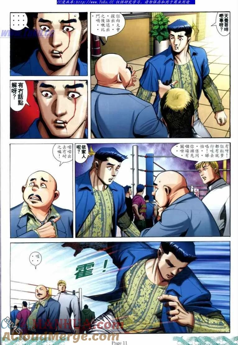 古惑仔 第708回 第9页