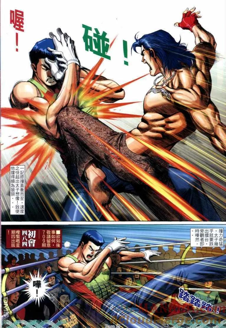 古惑仔 第708回 第27页
