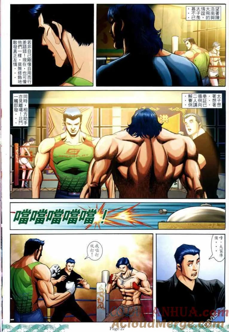 古惑仔 第708回 第25页