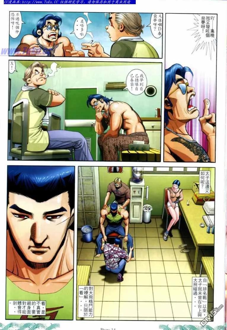 古惑仔 第708回 第12页