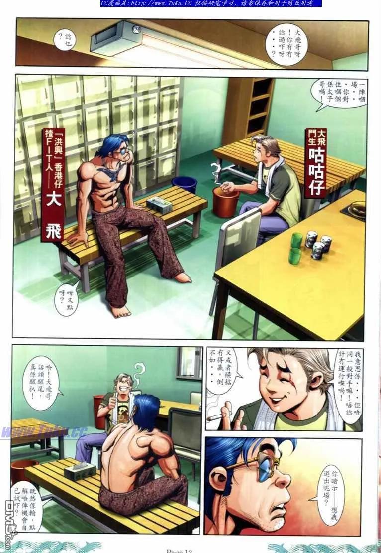 古惑仔 第708回 第10页