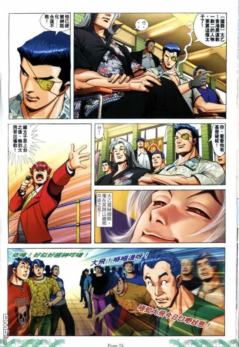 古惑仔 第708回 第22页