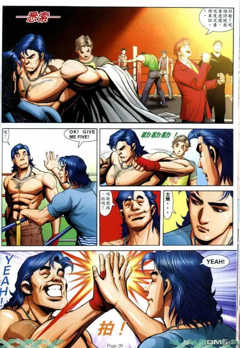 古惑仔 第708回 第24页