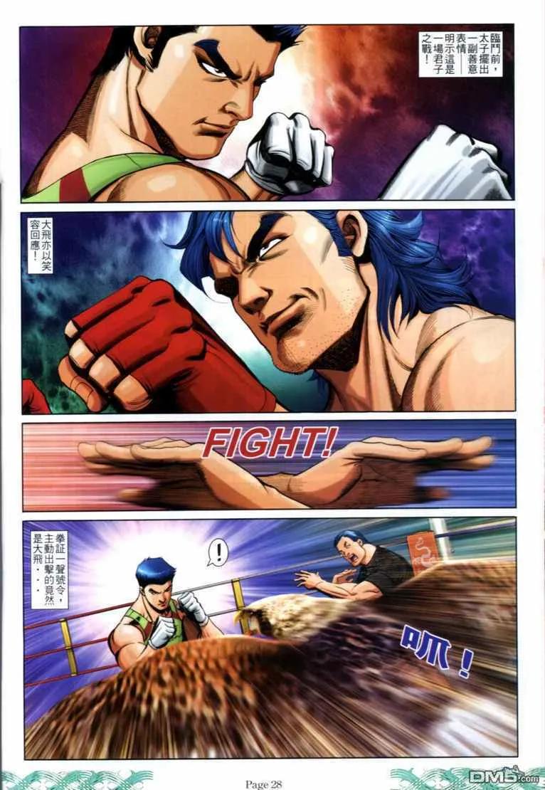 古惑仔 第708回 第26页