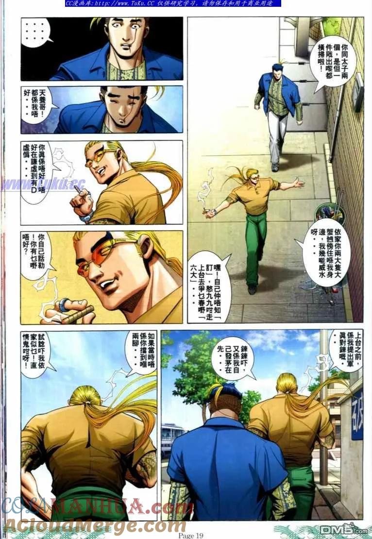 古惑仔 第708回 第17页