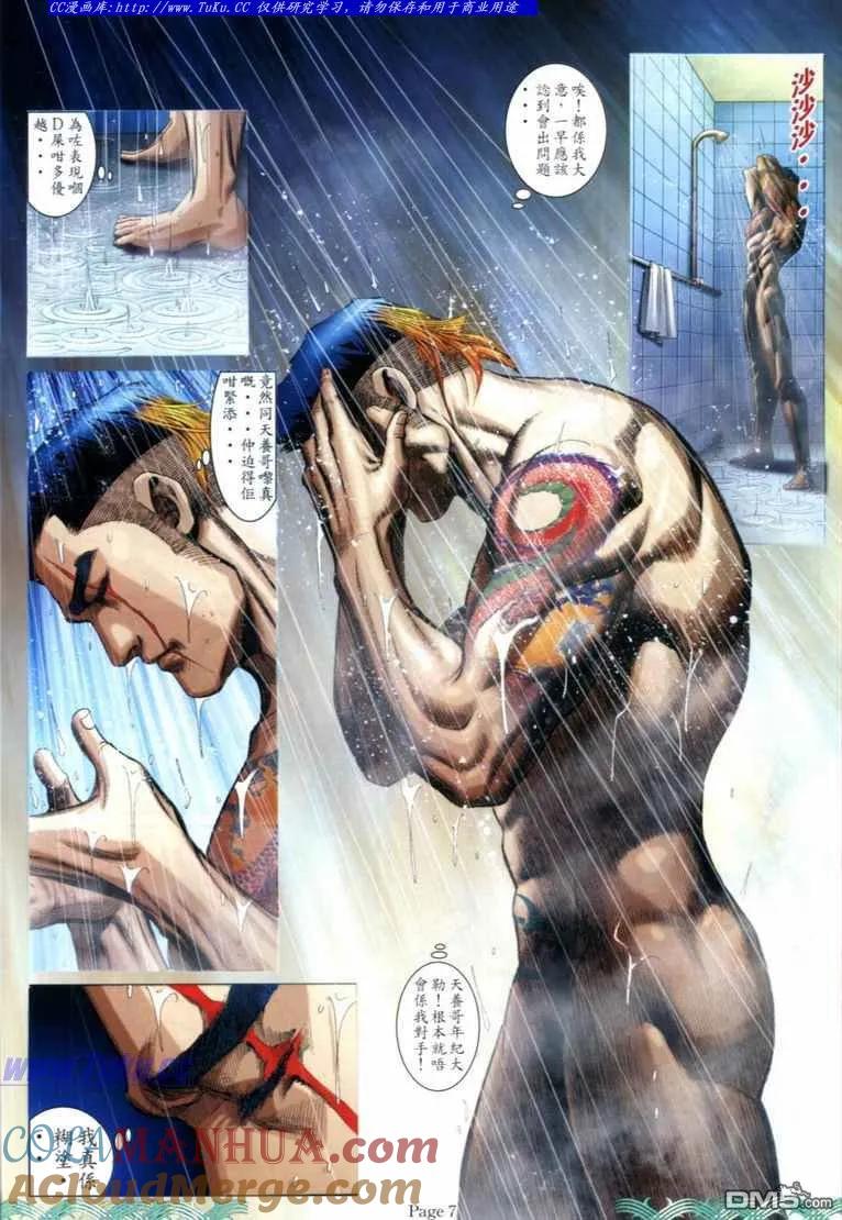 古惑仔 第708回 第5页