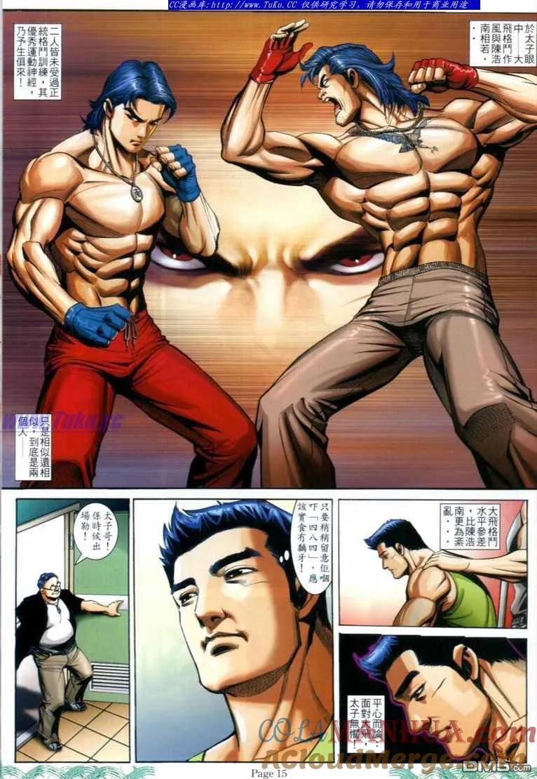 古惑仔 第708回 第13页