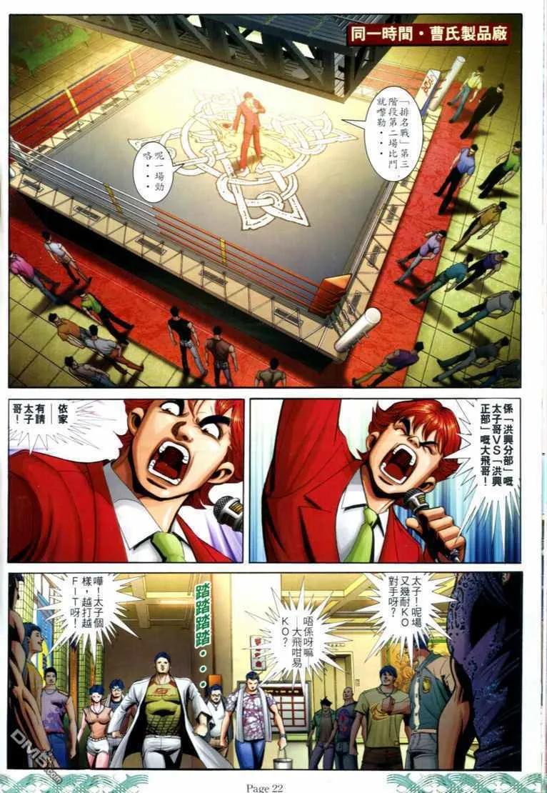 古惑仔 第708回 第20页