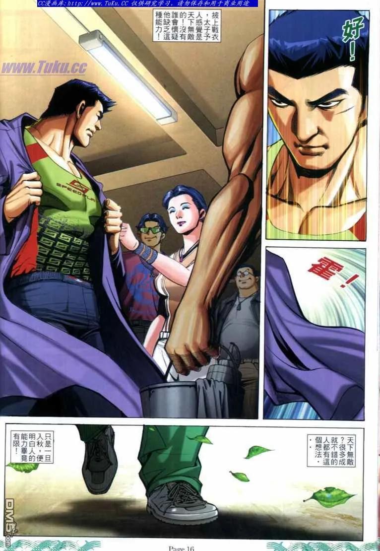 古惑仔 第708回 第14页