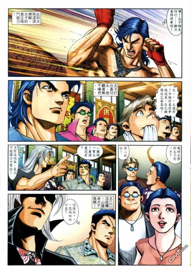 古惑仔 第709回 第20页
