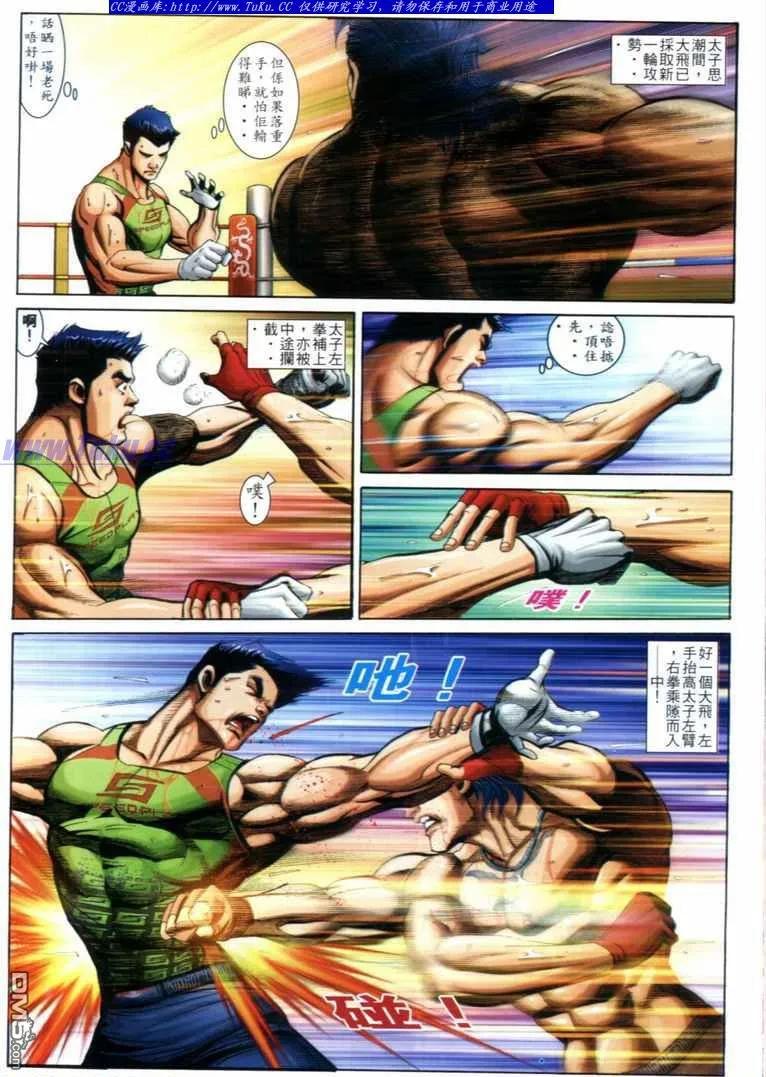 古惑仔 第709回 第12页