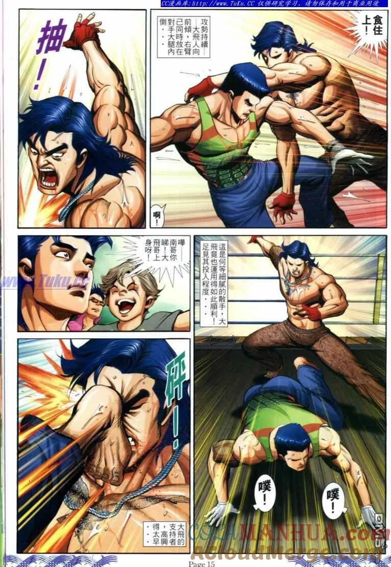 古惑仔 第709回 第13页