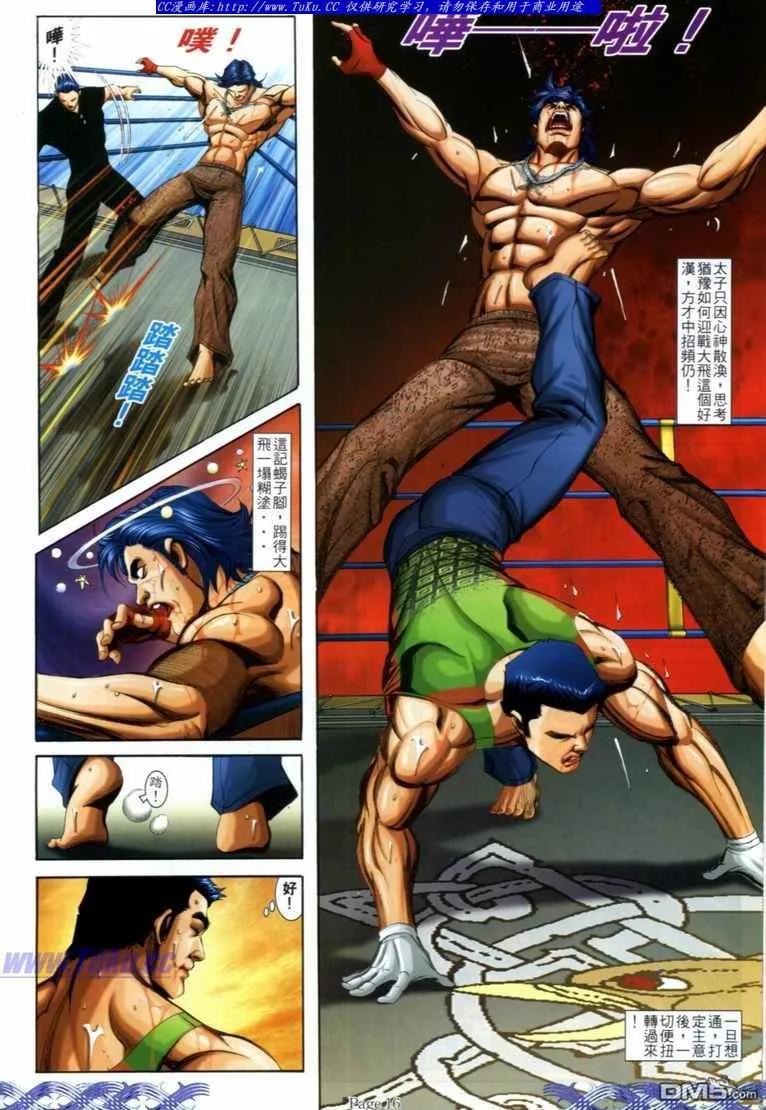 古惑仔 第709回 第14页