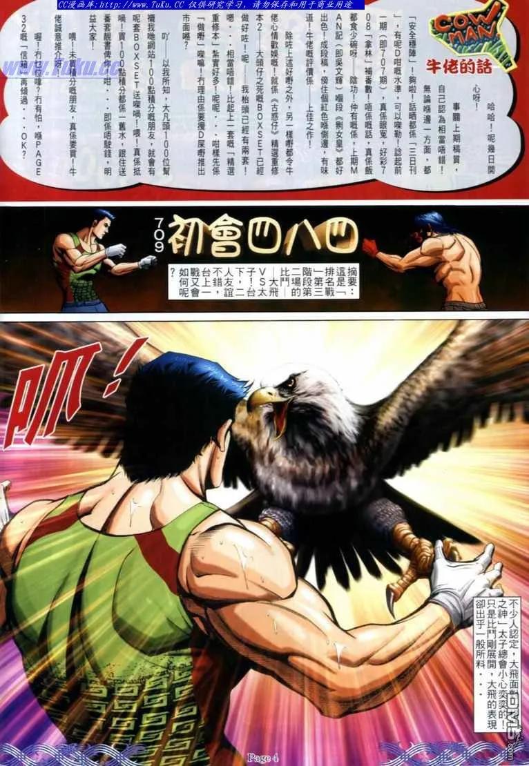 古惑仔 第709回 第2页