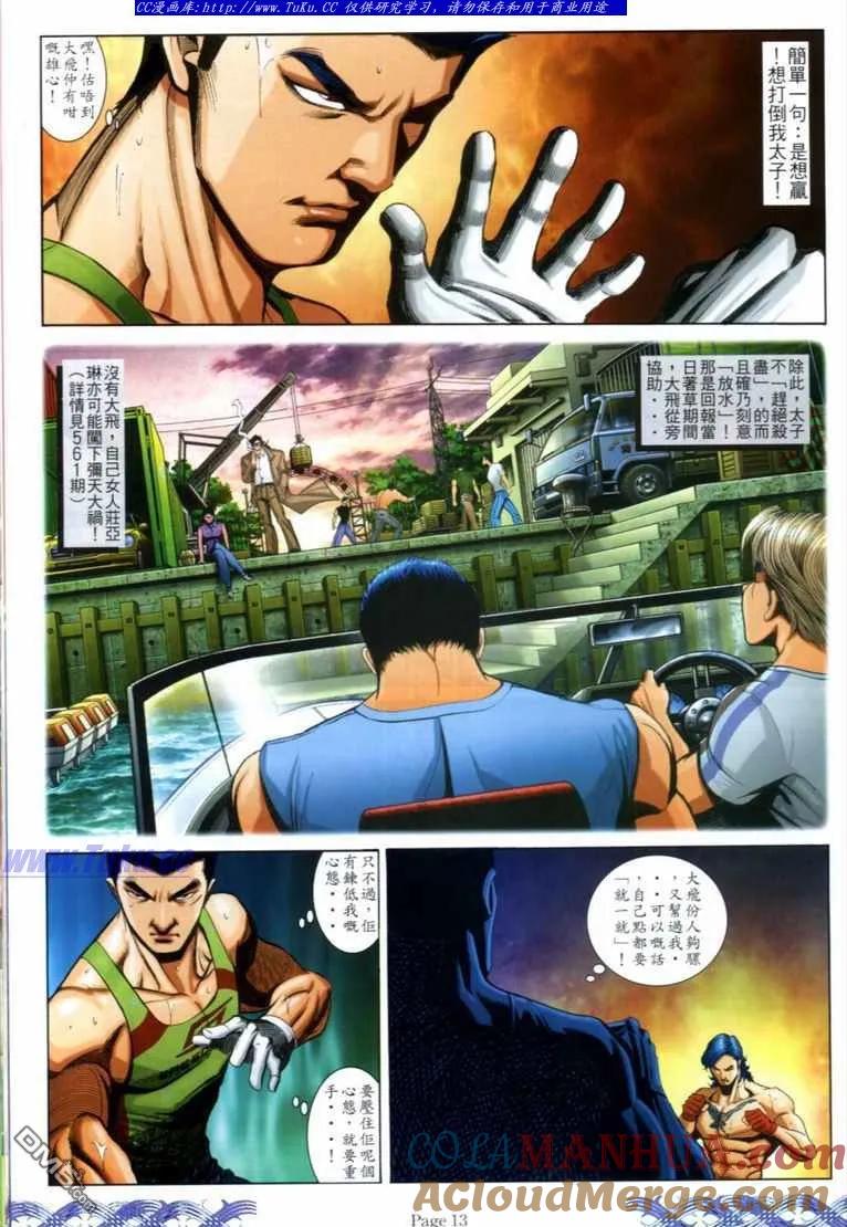 古惑仔 第709回 第11页