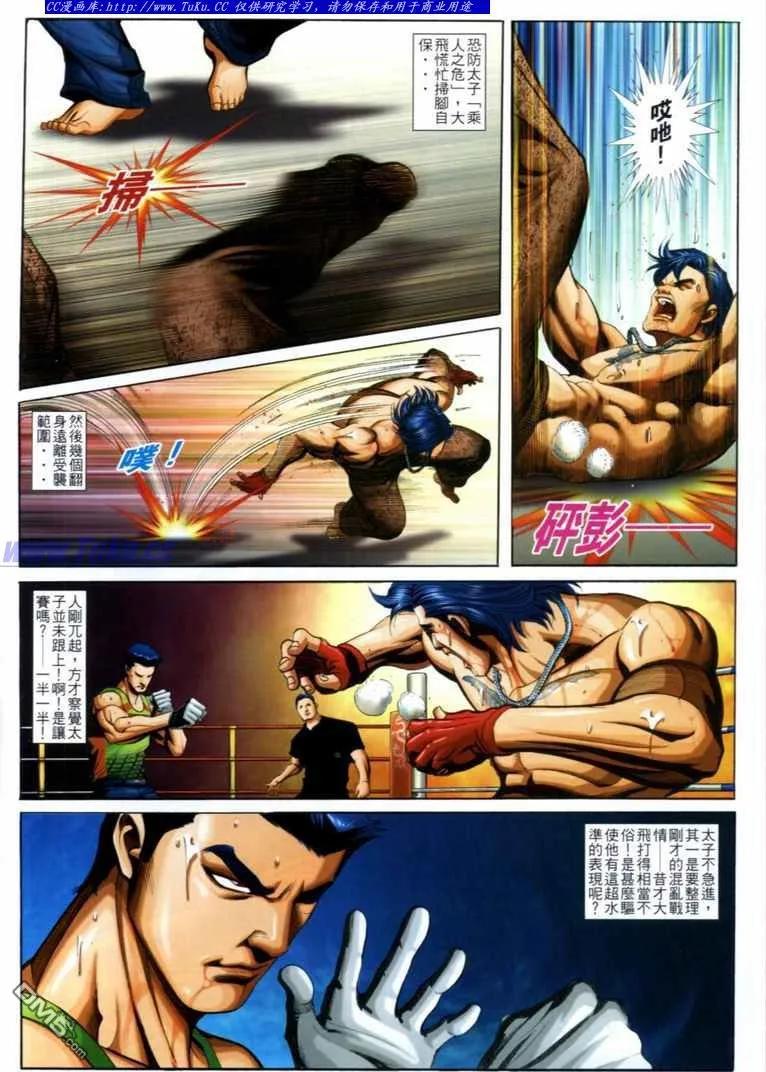 古惑仔 第709回 第10页