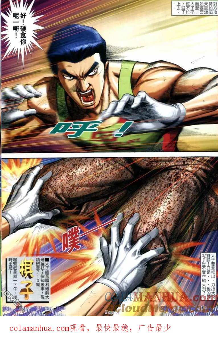 古惑仔 第709回 第27页