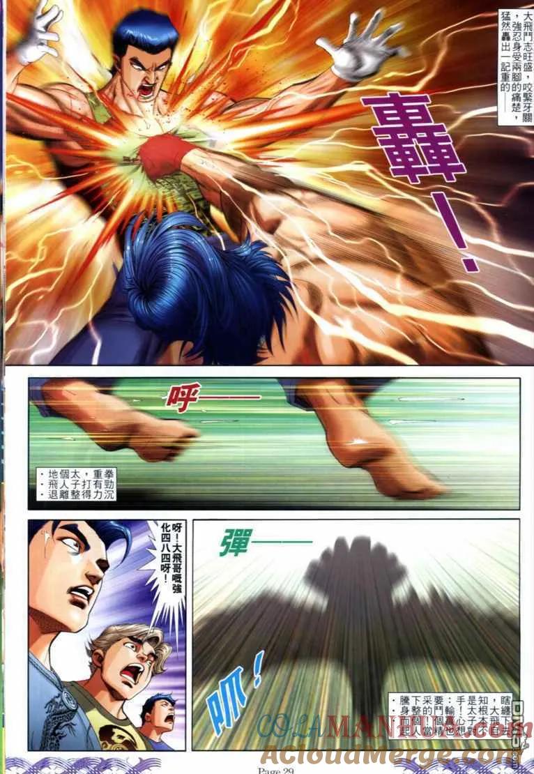 古惑仔 第709回 第25页