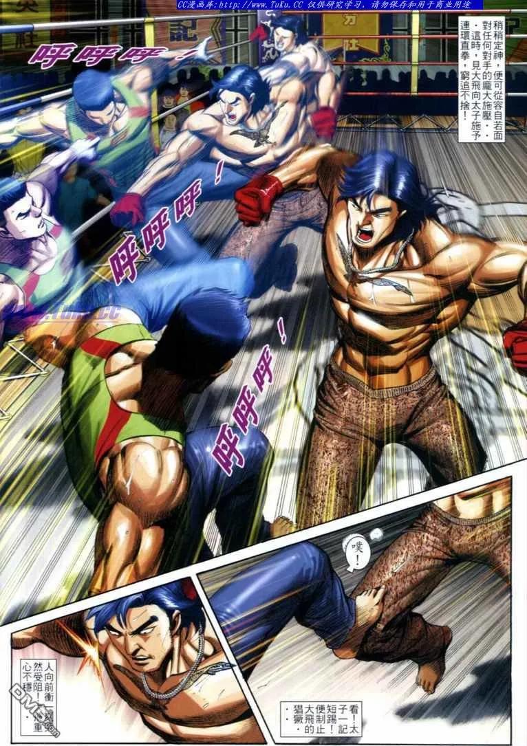 古惑仔 第709回 第4页