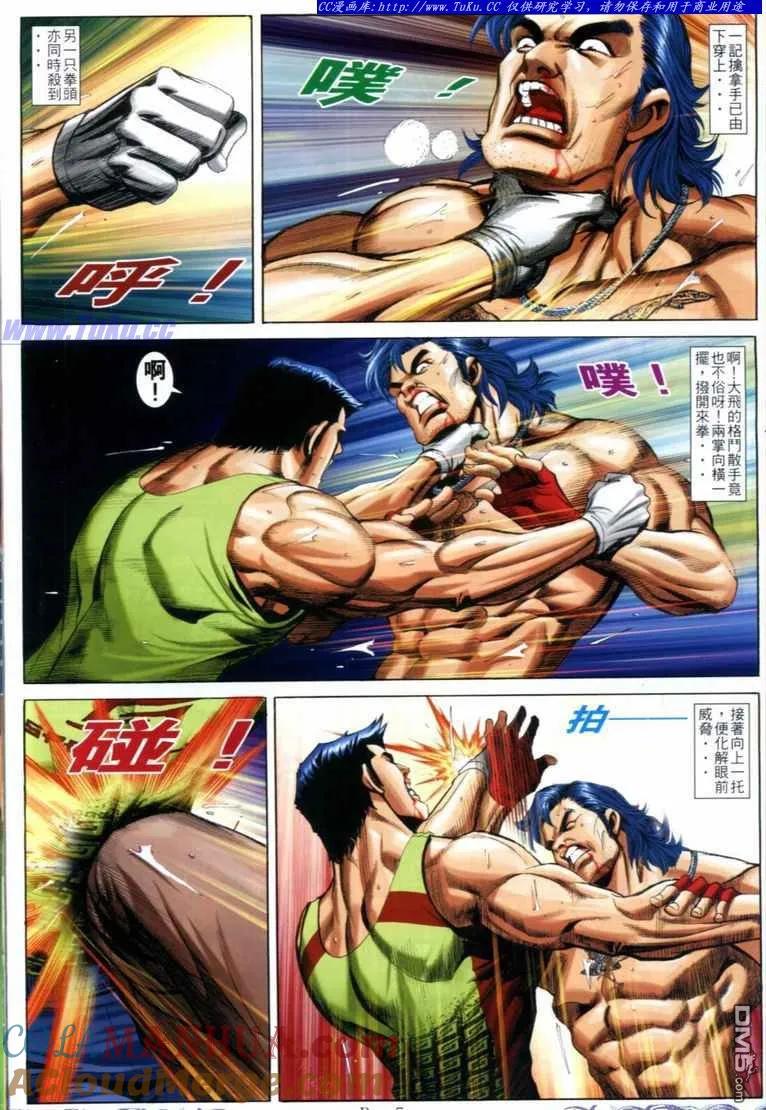 古惑仔 第709回 第5页