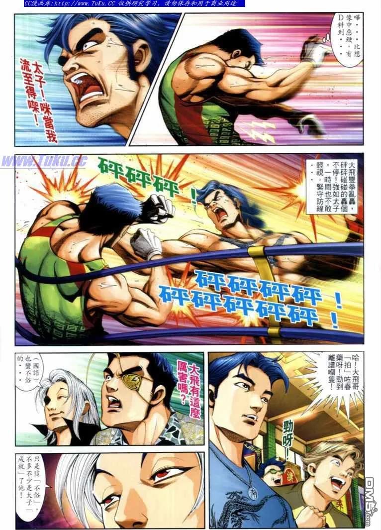 古惑仔 第709回 第6页
