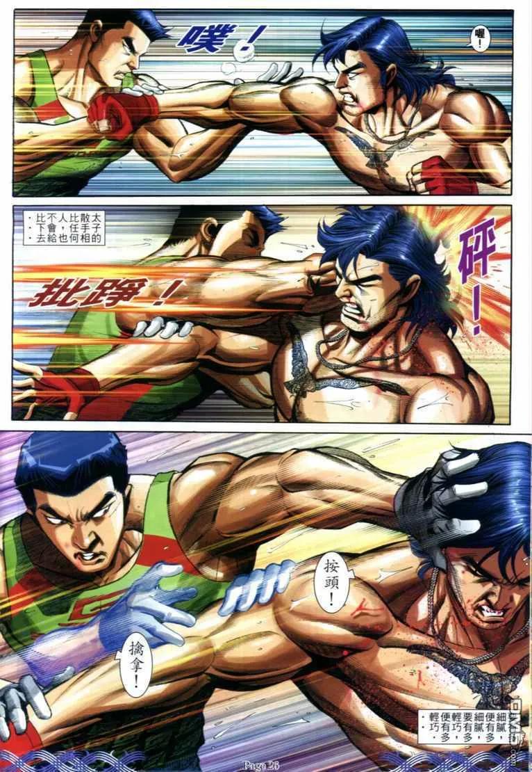 古惑仔 第709回 第22页