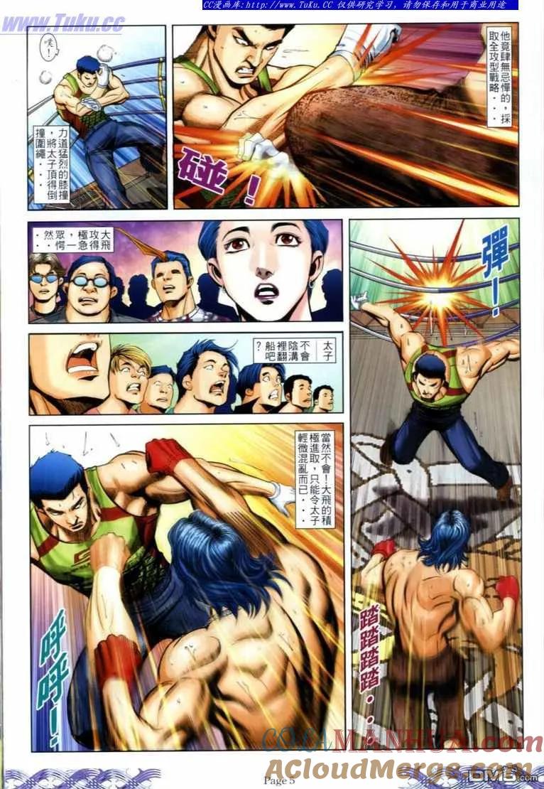 古惑仔 第709回 第3页