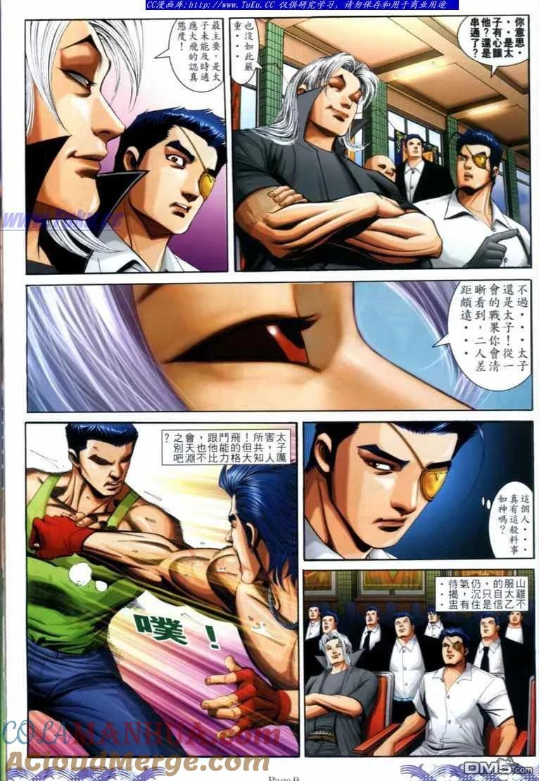 古惑仔 第709回 第7页