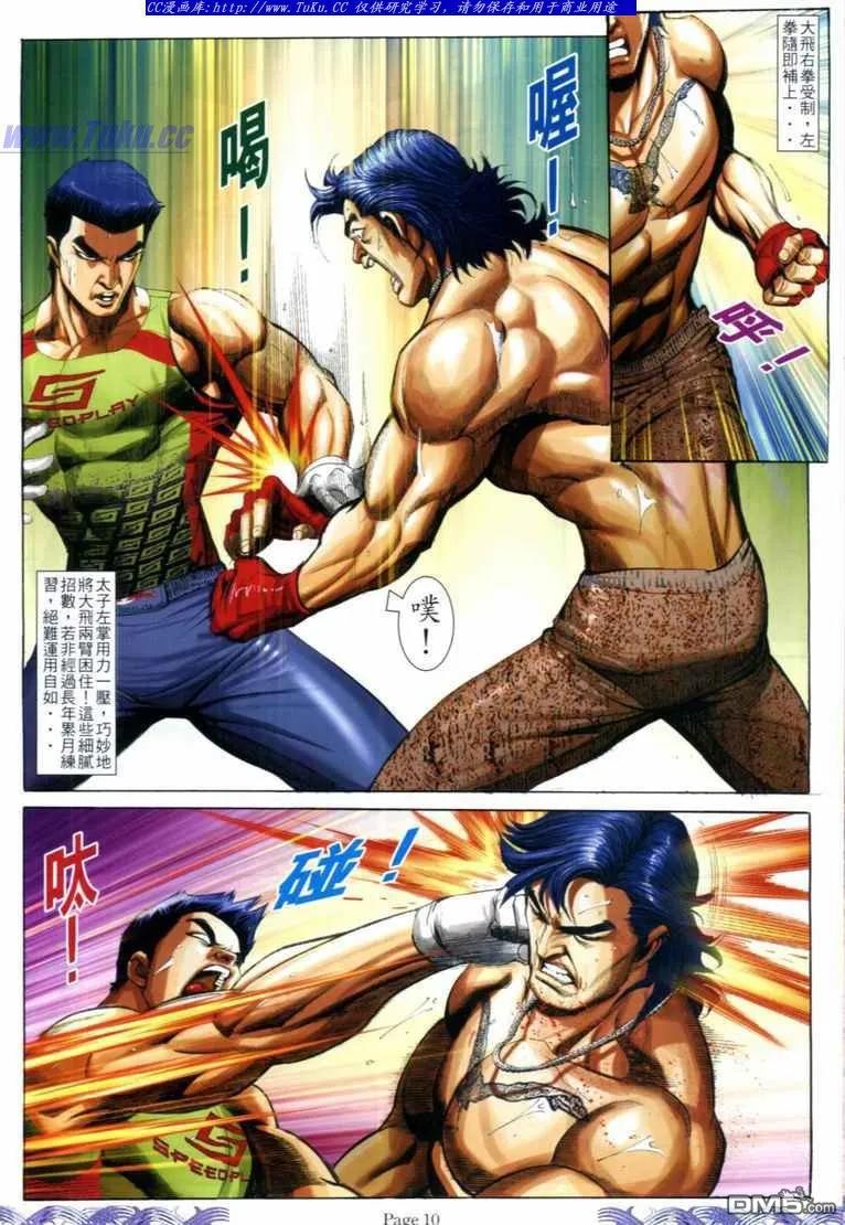 古惑仔 第709回 第8页