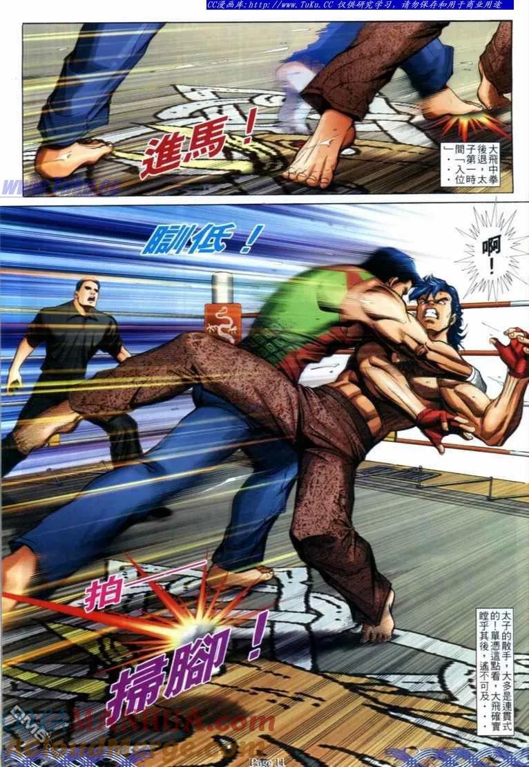 古惑仔 第709回 第9页