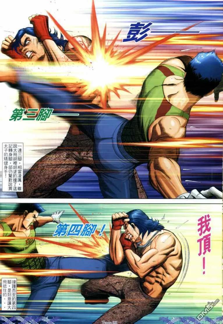 古惑仔 第709回 第18页