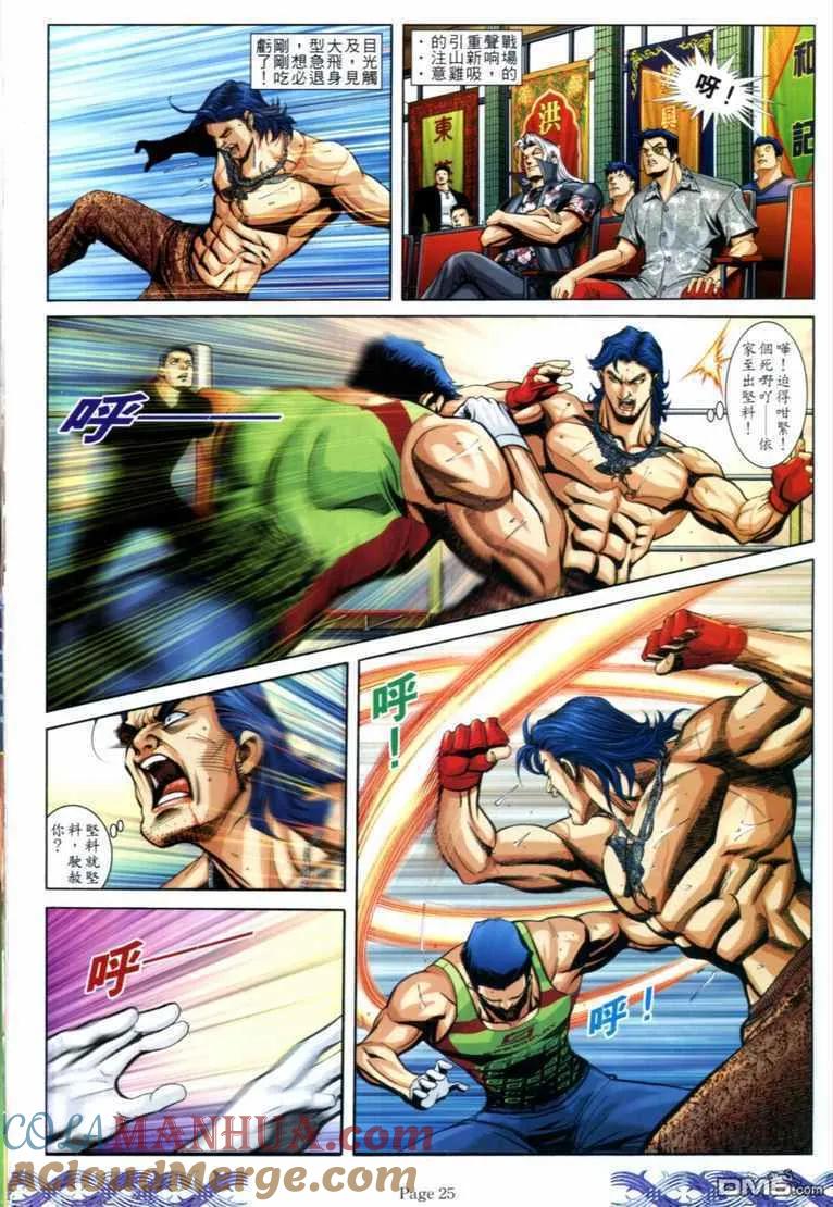 古惑仔 第709回 第21页