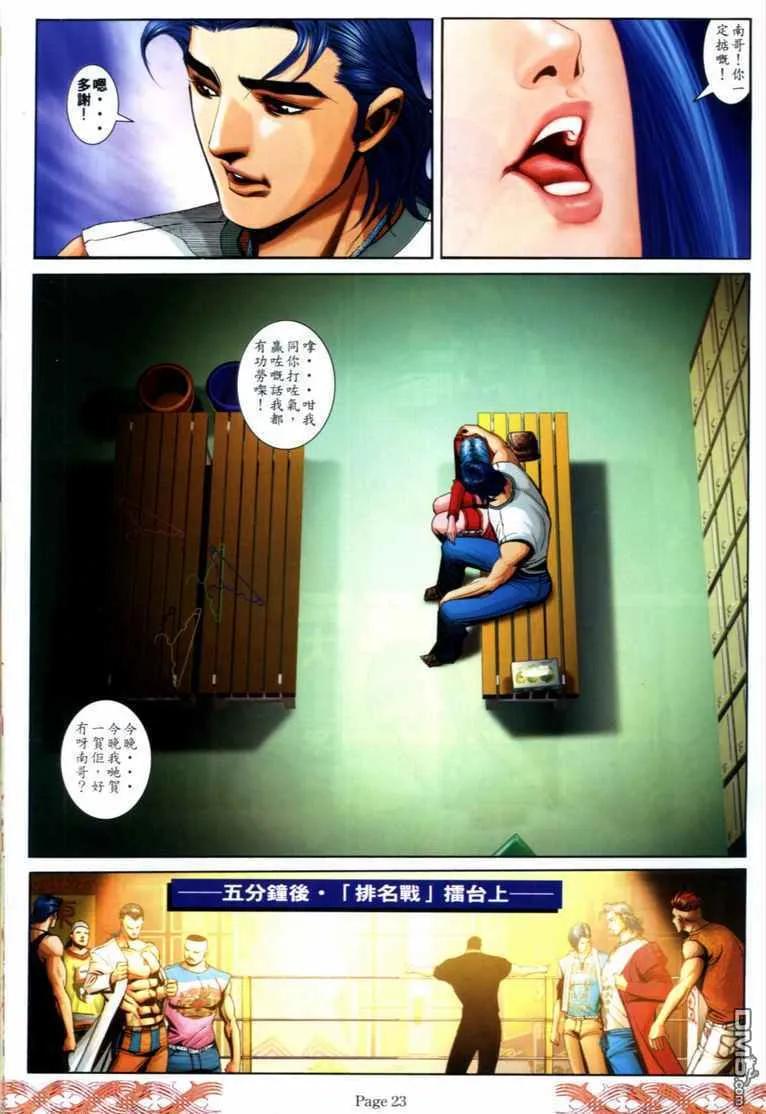 古惑仔 第710回 第18页