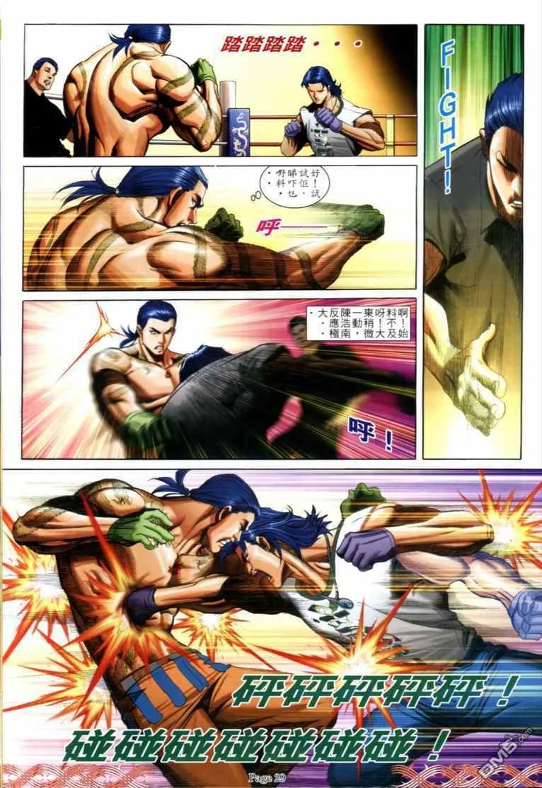 古惑仔 第710回 第24页