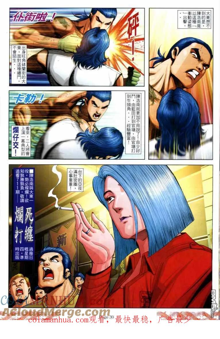 古惑仔 第710回 第25页