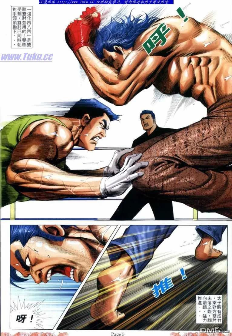 古惑仔 第710回 第4页