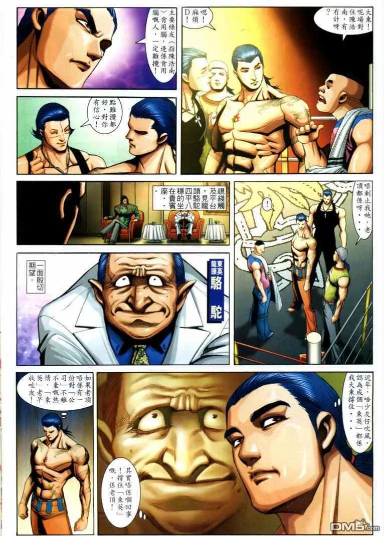 古惑仔 第710回 第20页