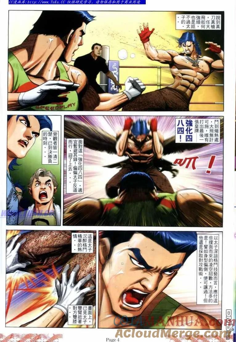 古惑仔 第710回 第3页