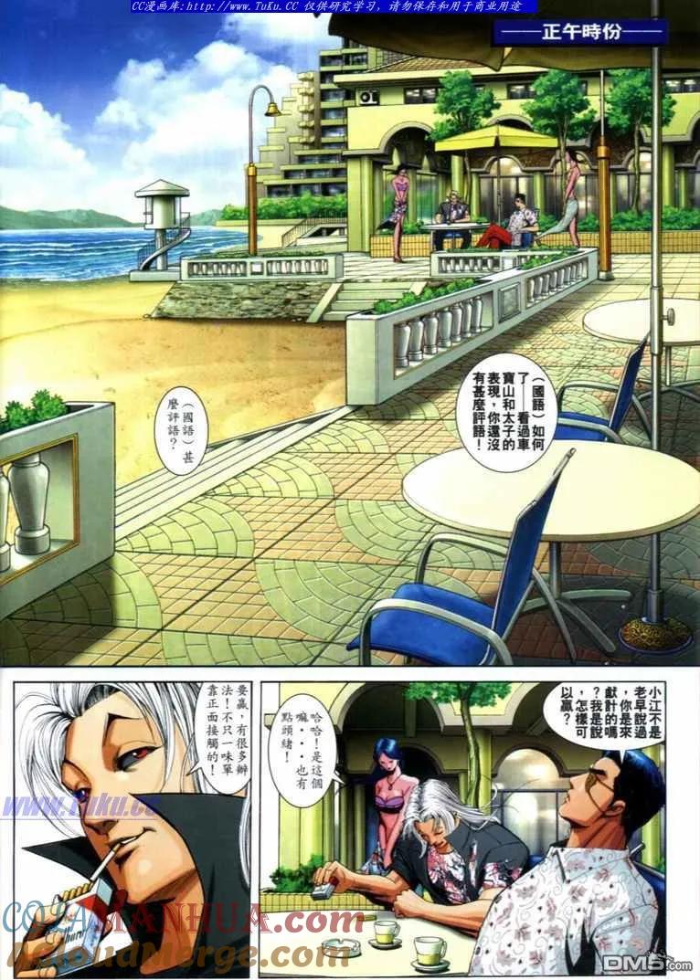 古惑仔 第710回 第9页