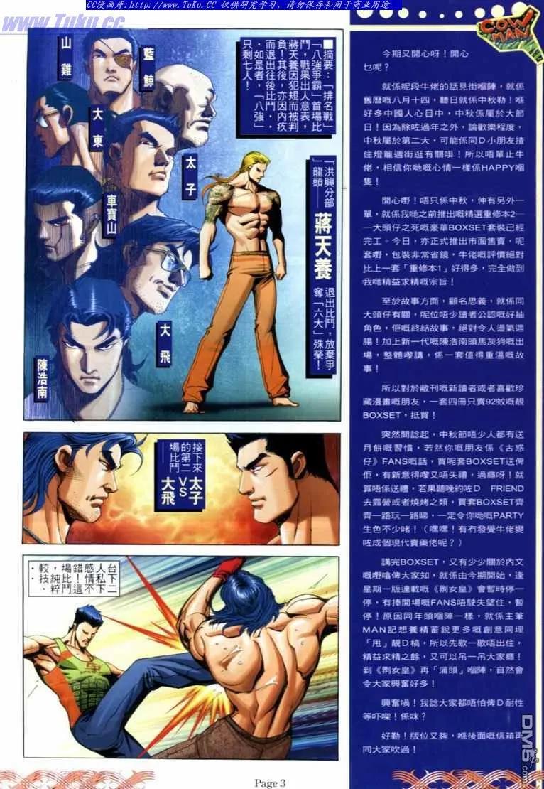 古惑仔 第710回 第2页