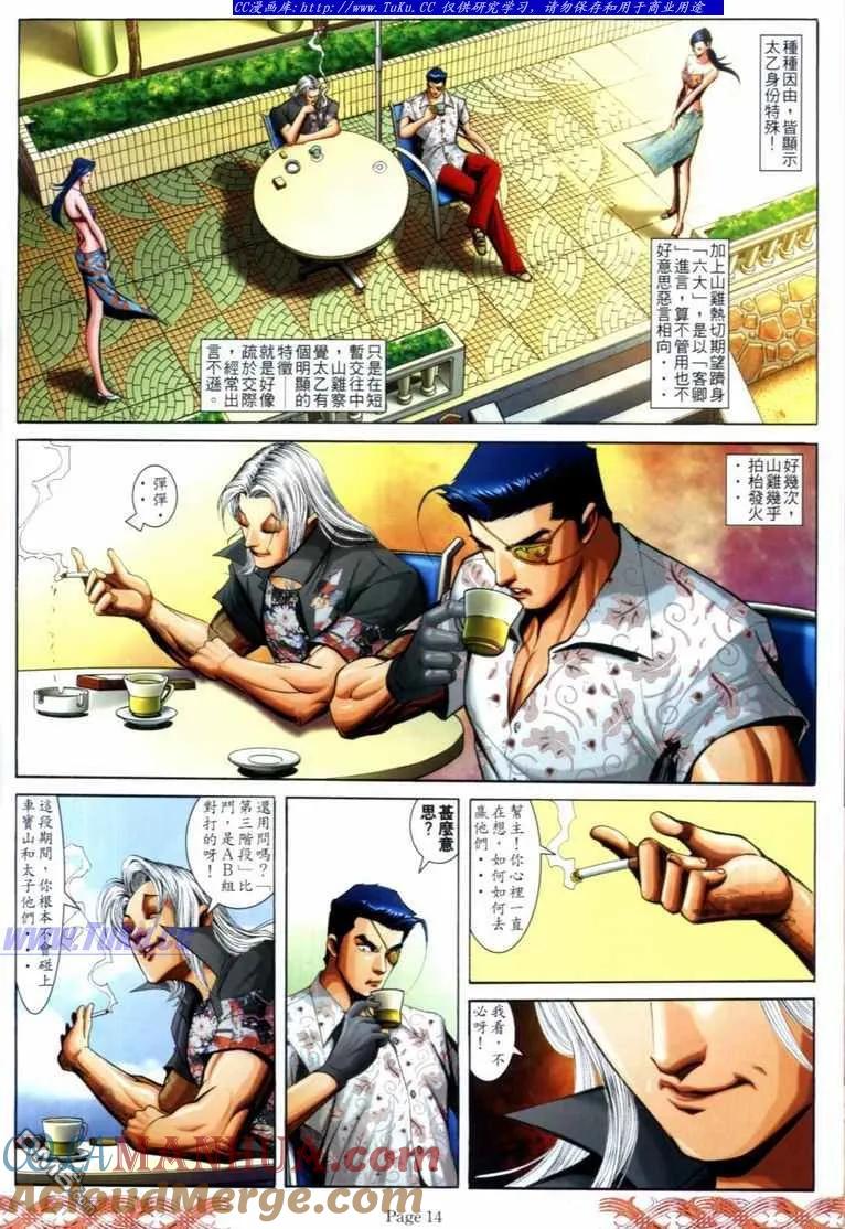 古惑仔 第710回 第11页