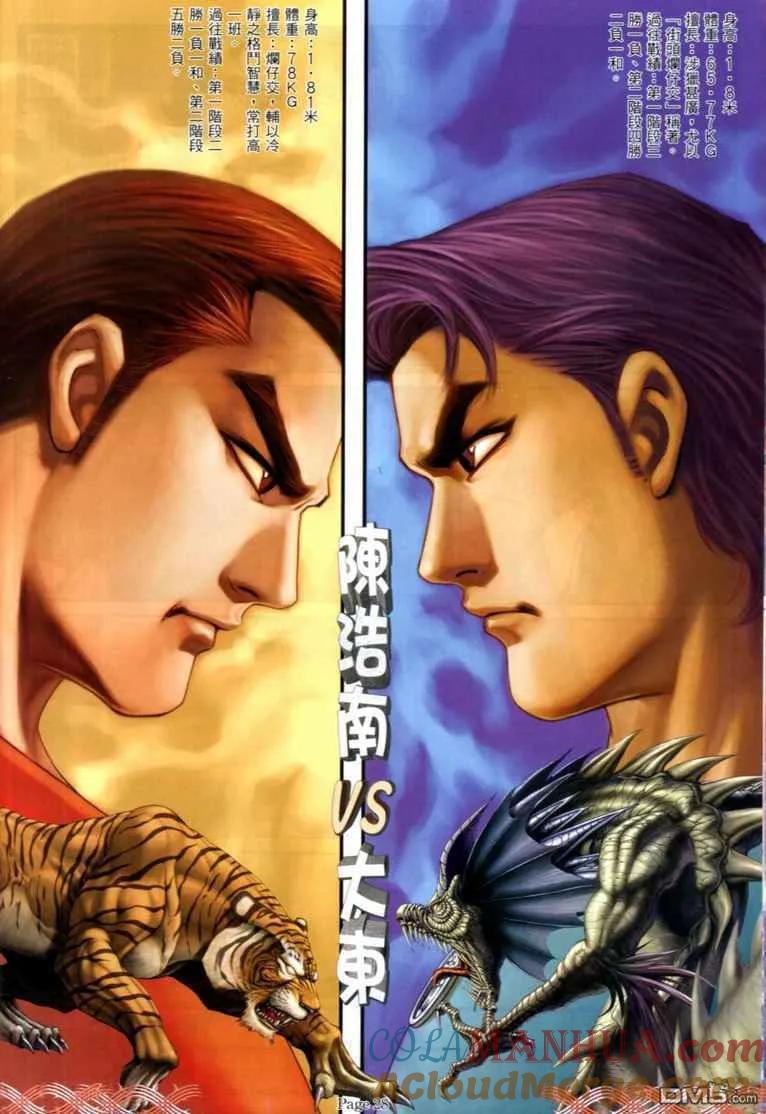 古惑仔 第710回 第23页