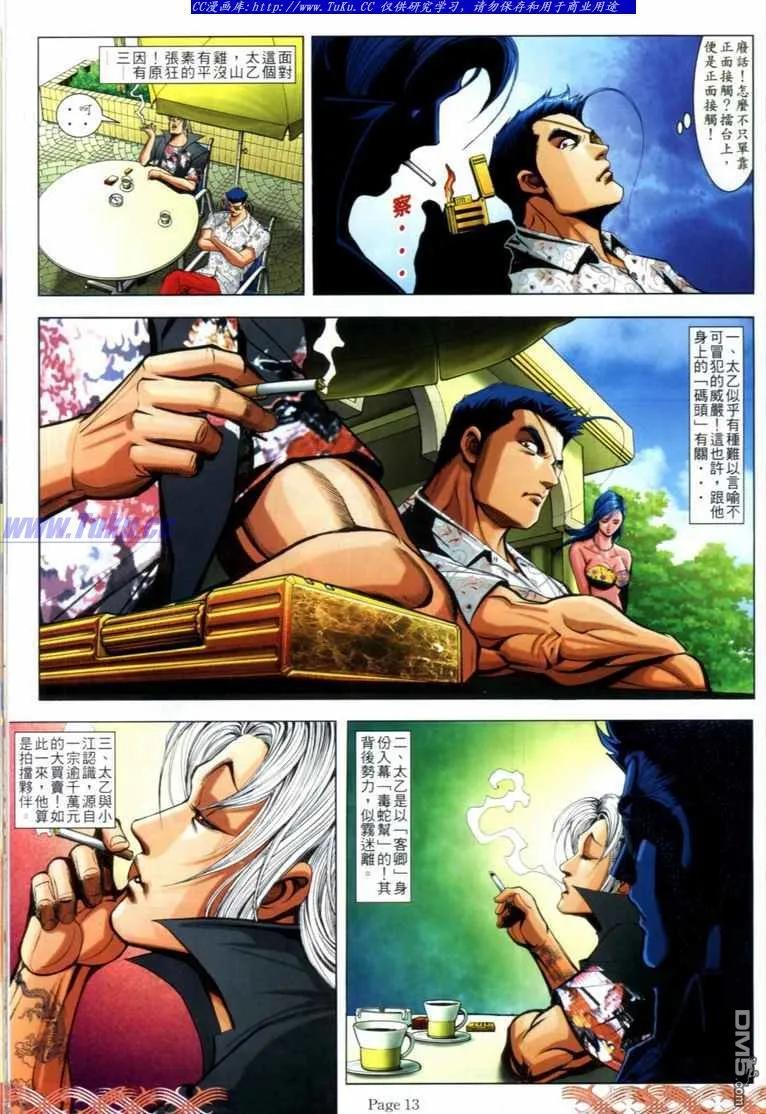古惑仔 第710回 第10页