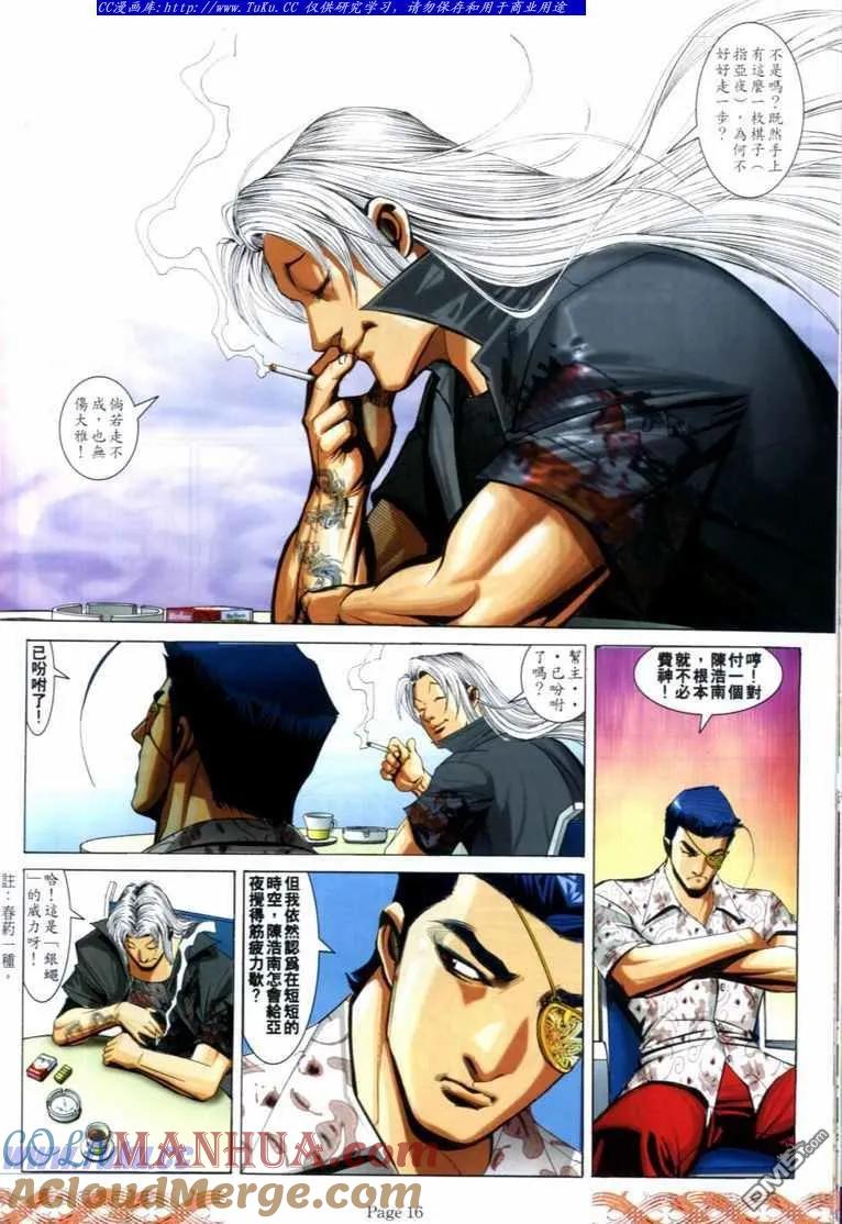 古惑仔 第710回 第13页